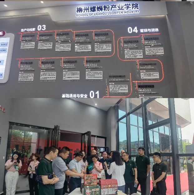 6月18日，赴柳州螺蛳粉产业学院调研。