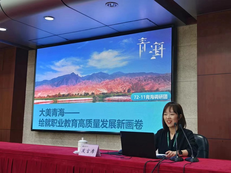 河南经贸职业学院乔捷以“大美青海：绘就职业教育高质量发展新画卷”为题代表青海调研团进行了汇报。