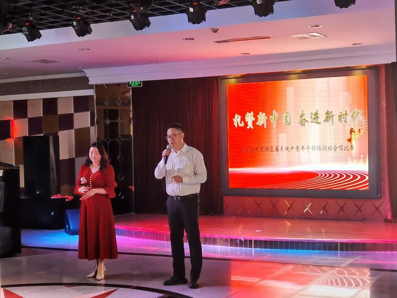 歌声嘹亮颂祖国 携手共赞新时代——第五期教育部直属系统中青年干部培训班合唱比赛圆满举办