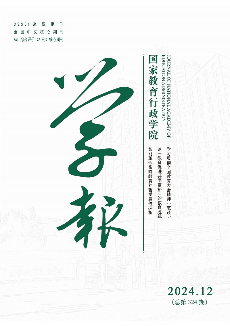 12期学报封面