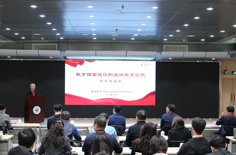 建院70周年系列座谈会之一——教育强国建设的区域教育实践学术圆桌会成功举办