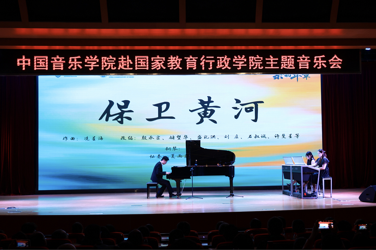 ?弦歌不辍七十载? 乐教相融谱新篇? ?——中国音乐学院《乐韵华章》主题音乐会在国家教育行政学院成功演出